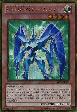 E・HERO プリズマー 【GS06-JP009GSE】