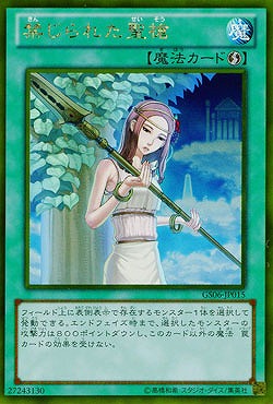 禁じられた聖槍 【GS06-JP015GR】