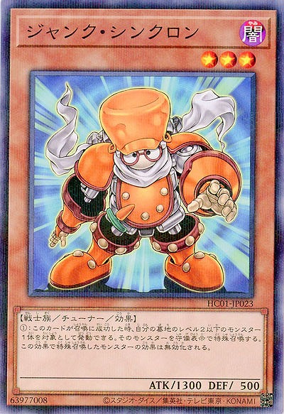 ジャンク・シンクロン 【HC01/JP023P】