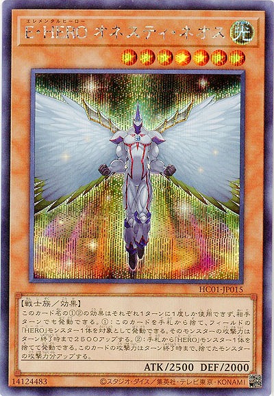 E・HERO オネスティ・ネオス(SE) 【HC01/JP015SE】