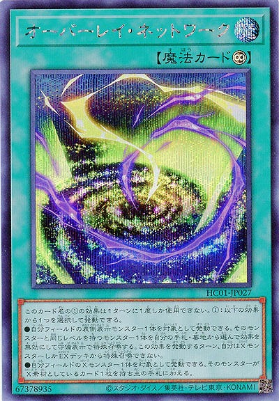 オーバーレイ・ネットワーク(SE)【HC01-JP027SE】