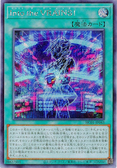 Into the VRAINS!(SE) 【HC01/JP043SE】