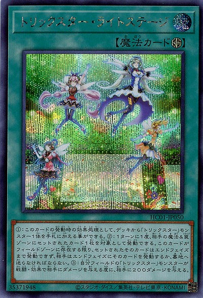 トリックスター・ライトステージ(SE) 【HC01/JP050SE】