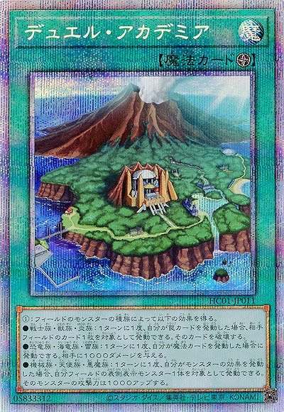 デュエル・アカデミア(PSE)【HC01-JP011PSE】