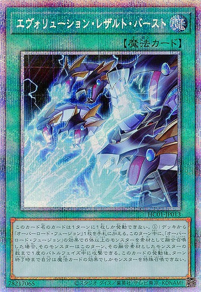 エヴォリューション・レザルト・バースト(PSE)【HC01-JP013PSE】