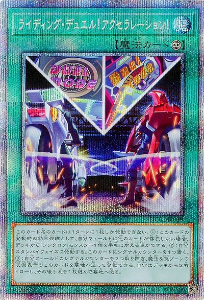 ライディング・デュエル!アクセラレーション!(PSE)【HC01-JP019PSE】