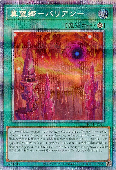 冀望郷-バリアン-(PSE)【HC01-JP029PSE】