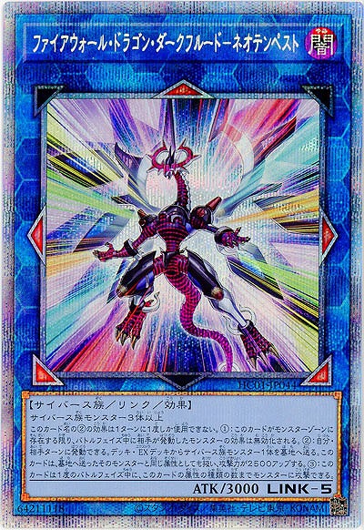 ファイアウォール・ドラゴン・ダークフルード-ネオテンペスト(PSE)【HC01-JP044PSE】