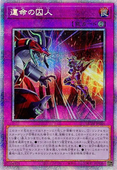 運命の囚人(PSE)【HC01-JP046PSE】