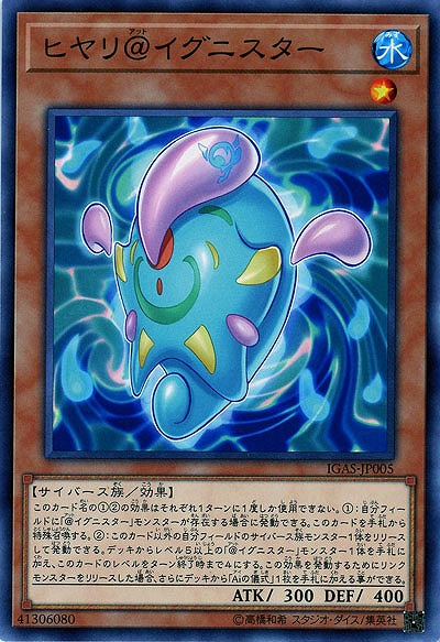 ヒヤリ@イグニスター 【IGAS-JP005】