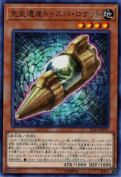 先史遺産トゥスパ・ロケット 【IGAS-JP016】