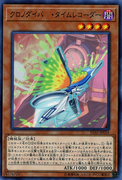 クロノダイバー・タイムレコーダー 【IGAS-JP018】