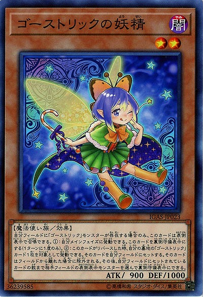 ゴーストリックの妖精 【IGAS-JP023】