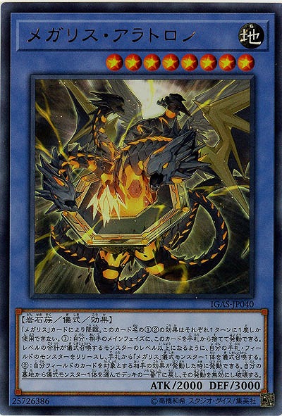 【キズ有り特価 A】メガリス・アラトロン【IGAS-JP040UR】
