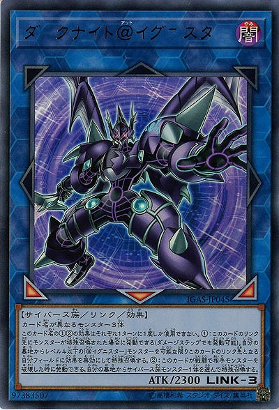 ダークナイト@イグニスター 【IGAS-JP045UR】