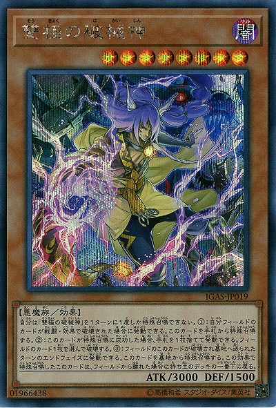 【キズ有り特価 A】雙極の破械神(SE)【IGAS-JP019SE】