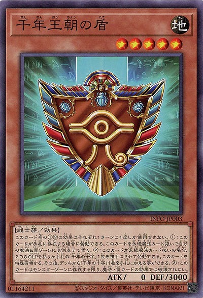 千年王朝の盾 【INFO/JP003】