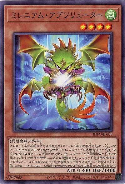 ミレニアム・アブソリューター 【INFO/JP005】