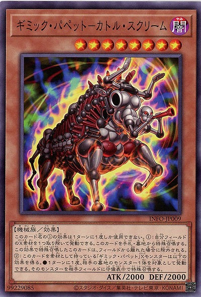ギミック・パペット-カトル・スクリーム 【INFO/JP009】