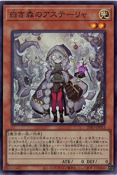 白き森のアステーリャ【INFO-JP013SR】