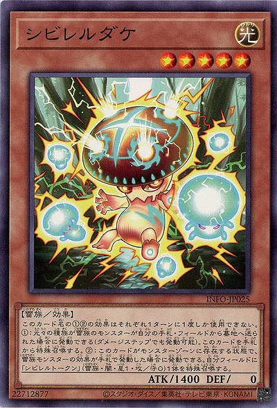 シビレルダケ 【INFO/JP025】