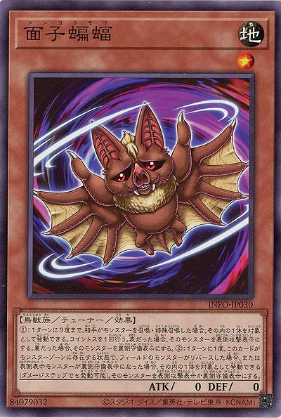 面子蝙蝠 【INFO/JP030】
