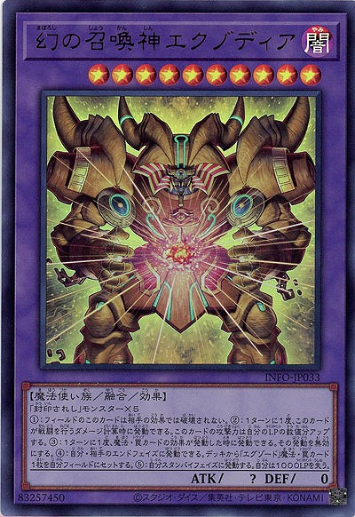 幻の召喚神エクゾディア【INFO-JP033UR】