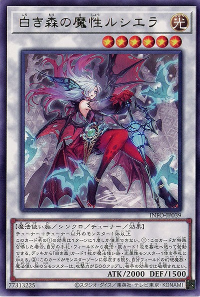 白き森の魔性ルシエラ【INFO-JP039R】