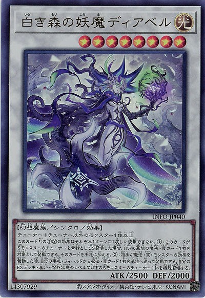 白き森の妖魔ディアベル【INFO-JP040UR】