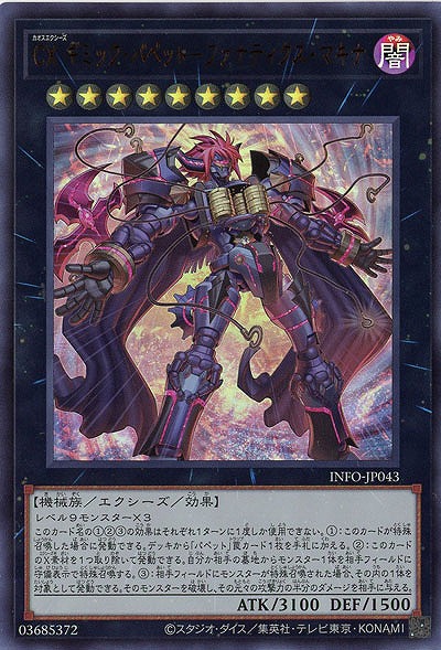 CX ギミック・パペット-ファナティクス・マキナ【INFO-JP043UR】