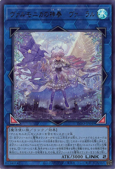 ヴァルモニカの神奏-ヴァーラル【INFO-JP049UR】