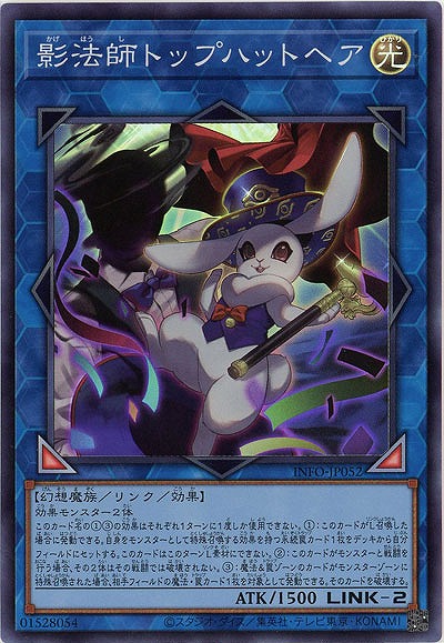 影法師トップハットヘア【INFO-JP052SR】