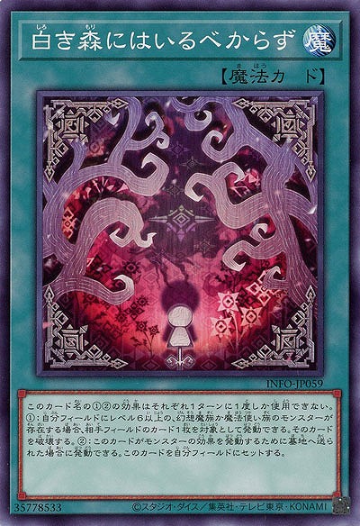 白き森にはいるべからず【INFO-JP059】