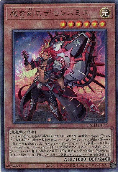 魔を刻むデモンスミス(AR)【INFO-JP017AR】