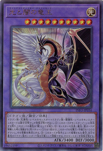 光と闇の竜王(AR) 【INFO/JP034AR】