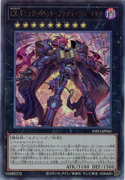 CX ギミック・パペット-ファナティクス・マキナ(AR)【INFO-JP043AR】