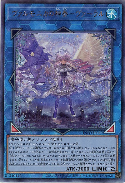 ヴァルモニカの神奏-ヴァーラル(AR) 【INFO-JP049AR】