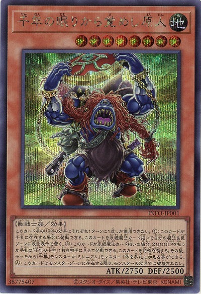 千年の眠りから覚めし原人(SE)【INFO-JP001SE】