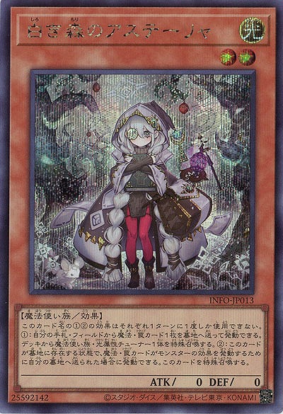 白き森のアステーリャ(SE)【INFO-JP013SE】