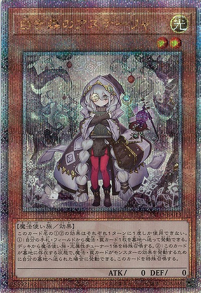 【キズ有り特価 A】白き森のアステーリャ(クォーターセンチュリーシークレット)【INFO-JP013QSE】