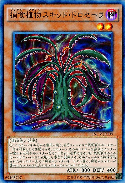 捕食植物スキッド・ドロセーラ 【INOV-JP008】