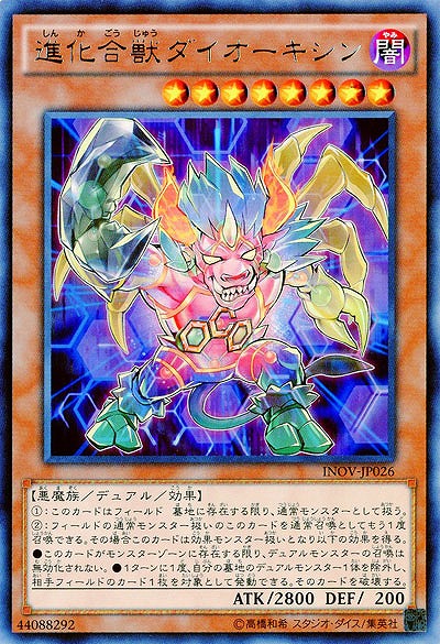 進化合獣ダイオーキシン 【INOV-JP026R】