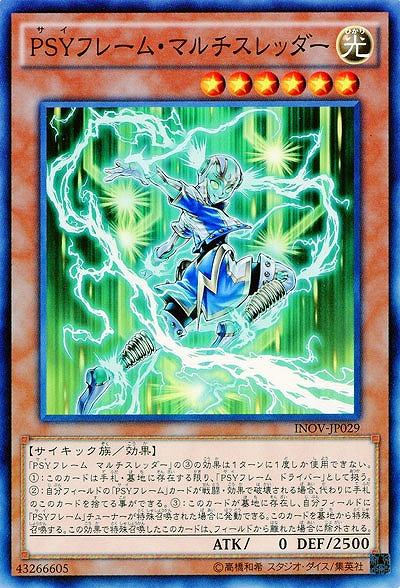 PSYフレーム・マルチスレッダー 【INOV-JP029】