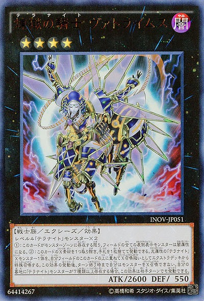 煉獄の騎士 ヴァトライムス【INOV-JP051UR】