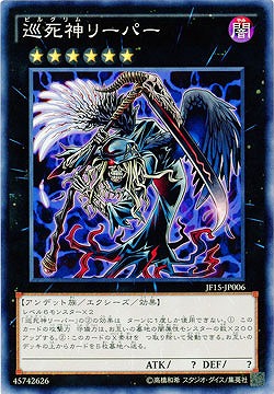 巡死神リーパー 【JF15-JP006】
