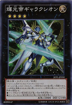 輝光帝ギャラクシオン 【JOTL-JP050SR】