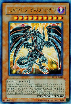 【キズ有り特価 A】レッドアイズ・ダークネスメタルドラゴン【LE11-JP001UR】