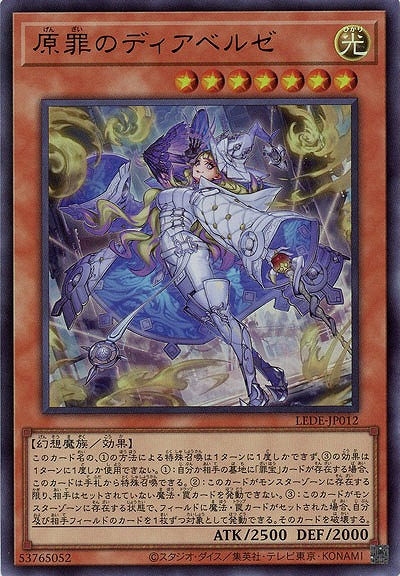 原罪のディアベルゼ【LEDE-JP012UR】