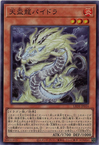 天盃龍パイドラ 【LEDE-JP016SR】