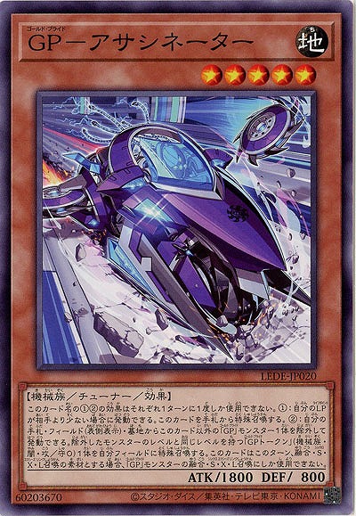 GP-アサシネーター 【LEDE/JP020】